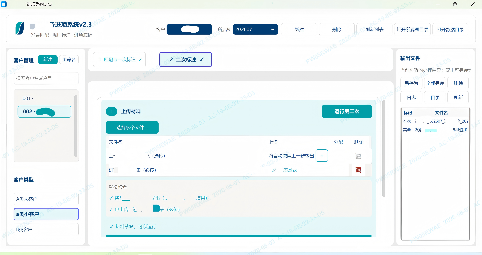 Streamlit 系统主界面