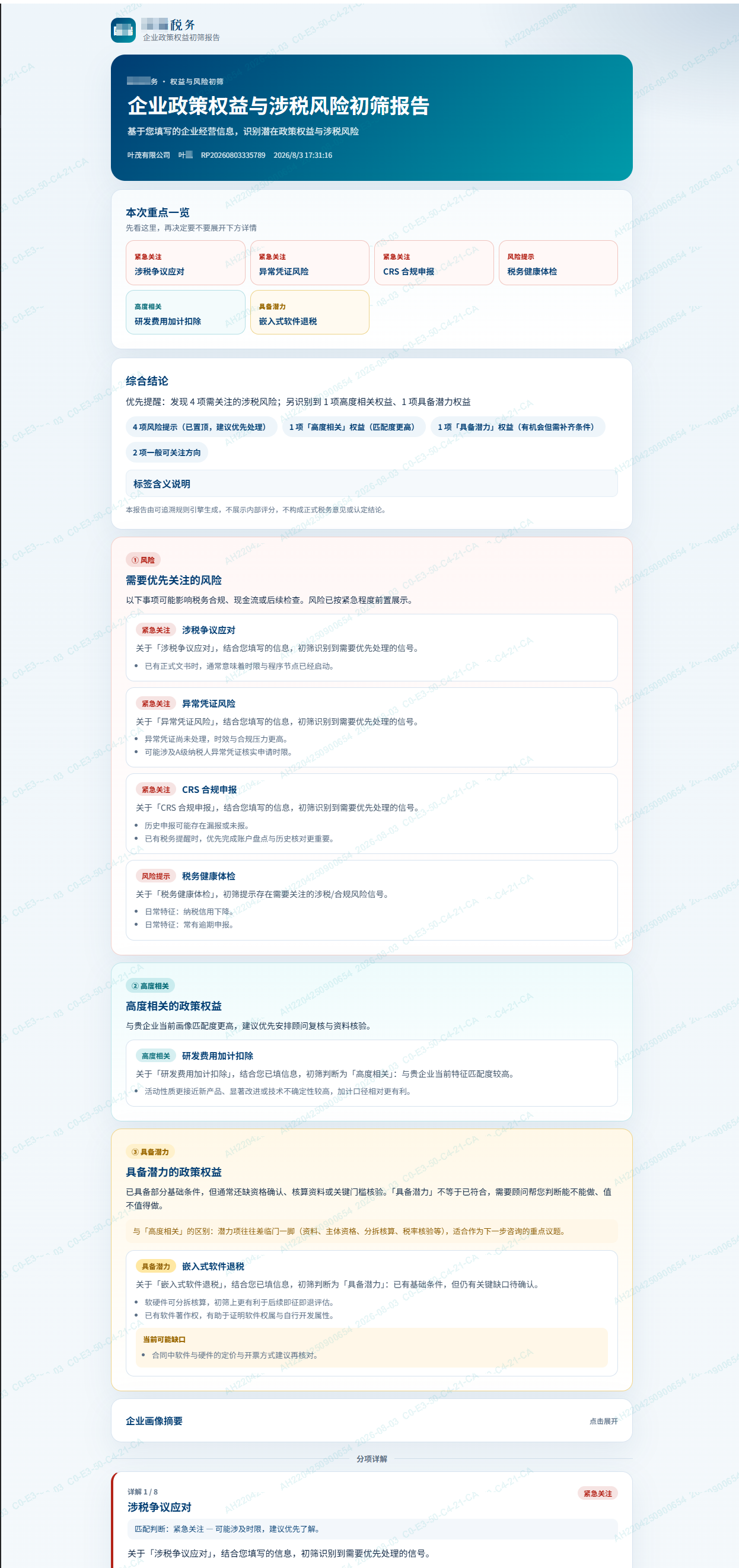 在线报告样例