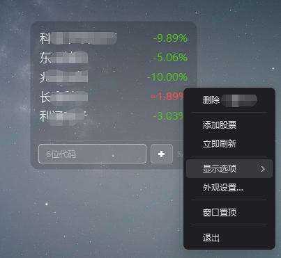 自选股设置 / 托盘菜单